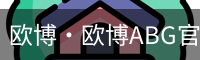 欧博